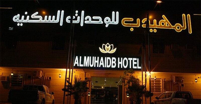 Al Muhaidb Al Nadwa Rijád Kültér fotó